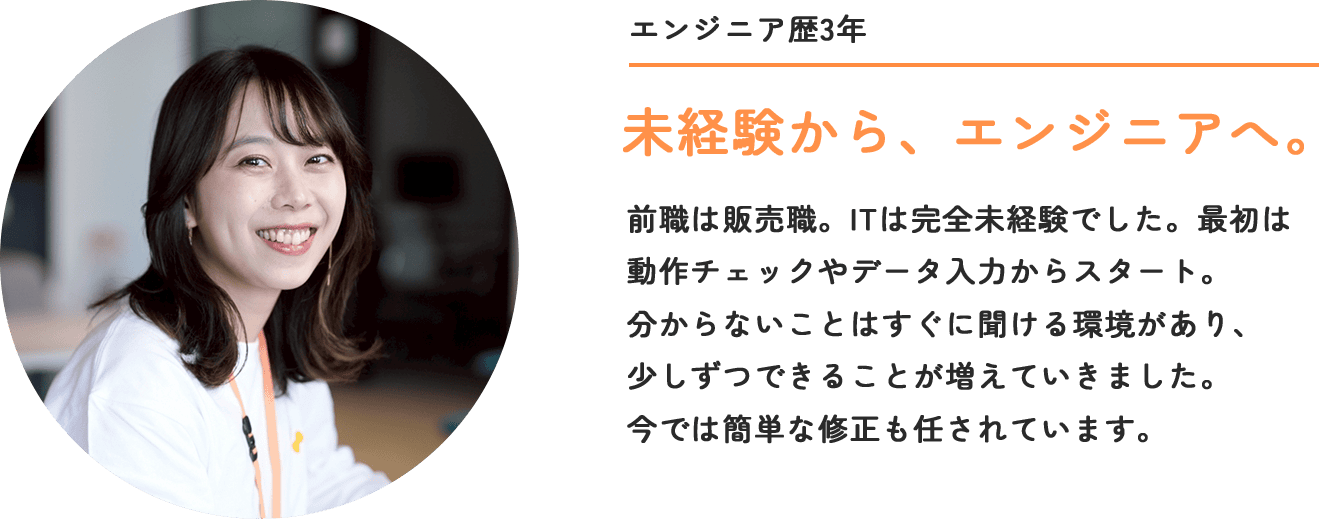 エンジニア歴3年