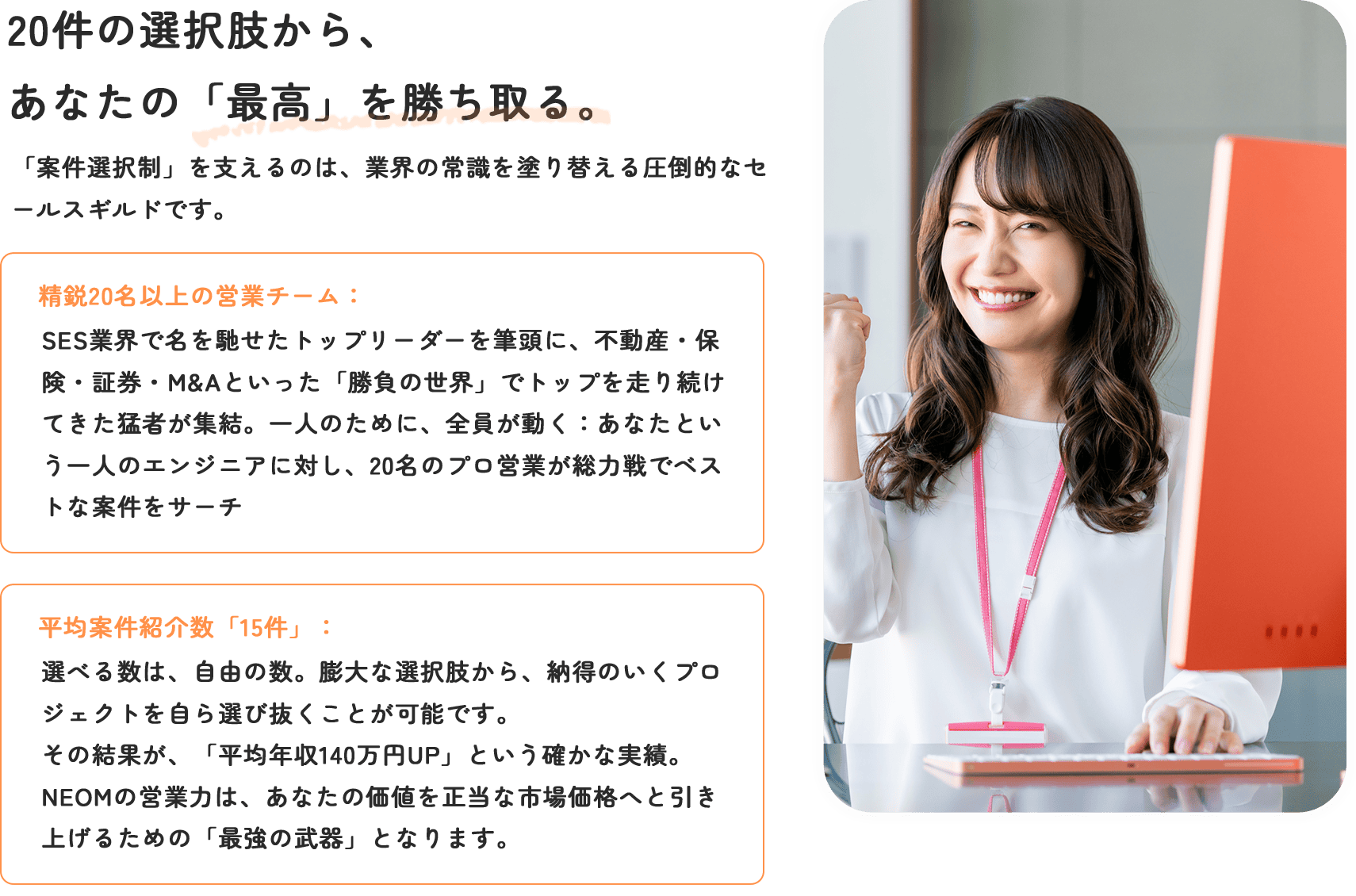 20件の選択肢から、あなたの「最高」を勝ち取る。