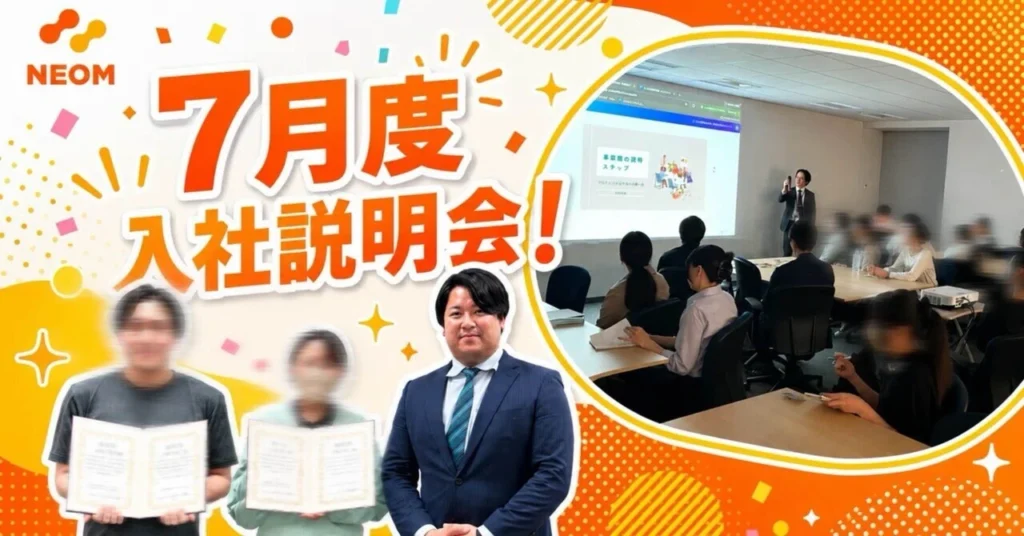 【7月度入社説明会🎶】未経験から駆け上がったリーダーの表彰式も行いました🥇